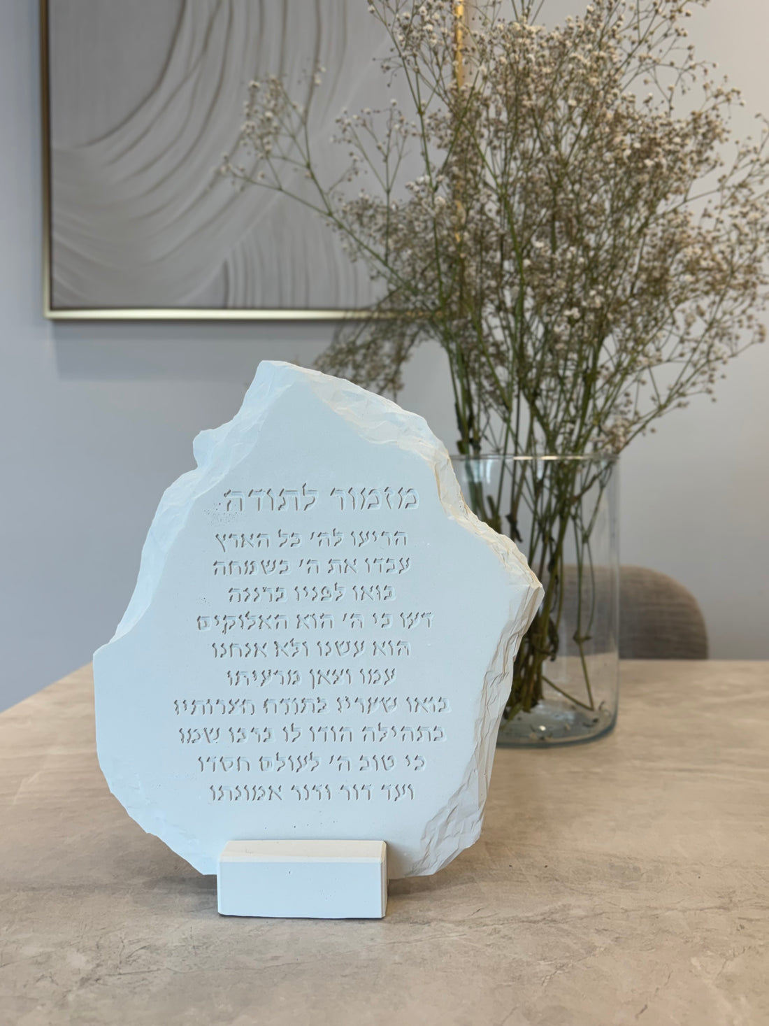 מזמור לתודה שלהבת