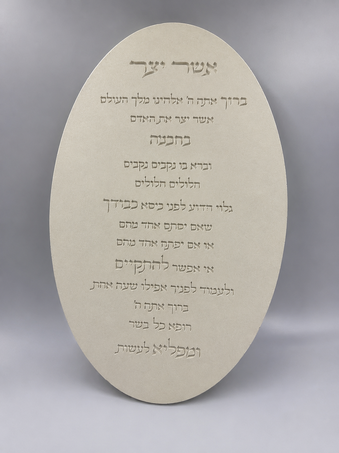 ברכת אשר יצר