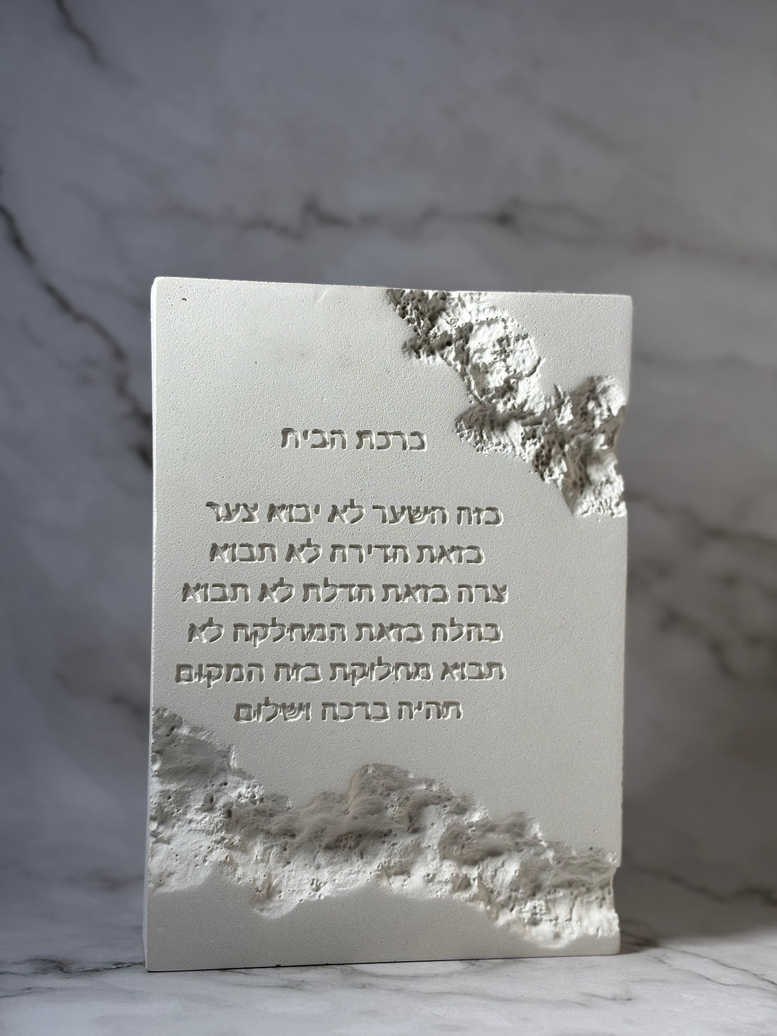 ברכת הבית בטקסטורת אבן