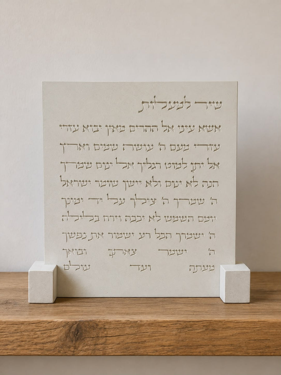 לוח שיר למעלות מבטון על מעמד